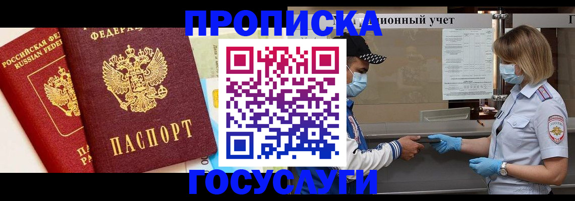 временная регистрация законно в Перми