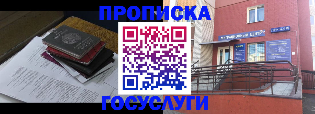прописка от собственника в Перми